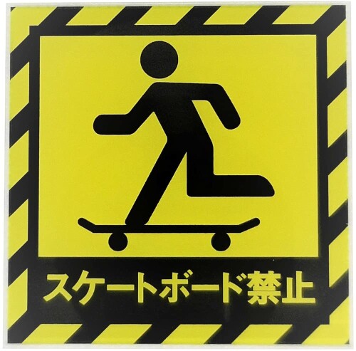 ニューウェイジャパン サインプレート スケートボード禁止 OT 012 7×7cm