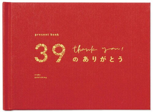 Ͻ present book 39Τ꤬Ȥ ǰ ץ쥼 󤻽 BS39T-01
