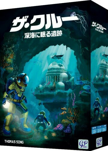 ザ・クルー 深海に眠る遺跡 協力トリテの代名詞