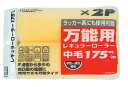 コーワ Pureレギュラーローラー中毛 スペア 175mm 2P