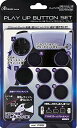 アンサー PS5コントローラ用 プレイアップボタンセット(ブラック)ANS-PSV003BK