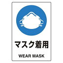 ユニット ユニピタ マスク着用