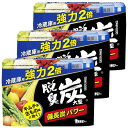 脱臭炭 (まとめ買い) 冷蔵庫用 強力タイプ 脱臭剤 大型 240g×3個 備長炭パワー (キムチ臭 ニンニク臭 生もの臭に) キッチン 消臭 消臭剤
