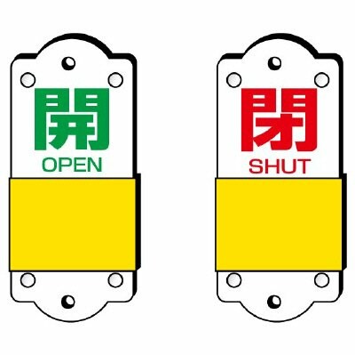 ユニット スライダー式表示板 小 95×35×3mm 857-40