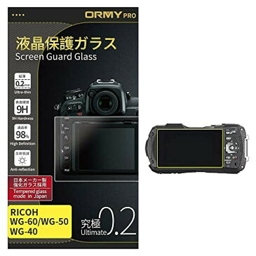 究極の0.2mm強化ガラス】ORMY 液晶保護ガラス 液晶保護プロテクター RICHO WG-60 / WG-50 / WG-40 用 【高透過率