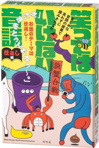 幻冬舎(Gentosha) 笑ってはいけない音読 仕返し編 カードゲーム