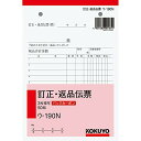 コクヨ(KOKUYO) 複写簿 バックカーボン 3枚 訂正返品伝票 B6タテ 50組 ウ-190N