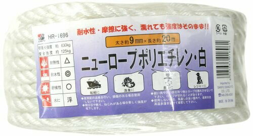三友産業 ニューロープ ポリエチレン 9mmX20m 白 HR-1696(3)
