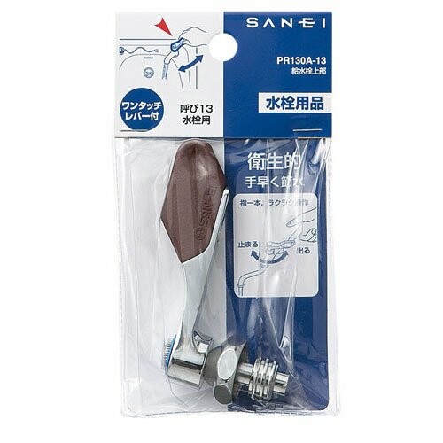 SANEI(サンエイ) 水栓補修部品 給水栓上部 呼び13水栓用 湯・水用カラーリング付き PR130A-13