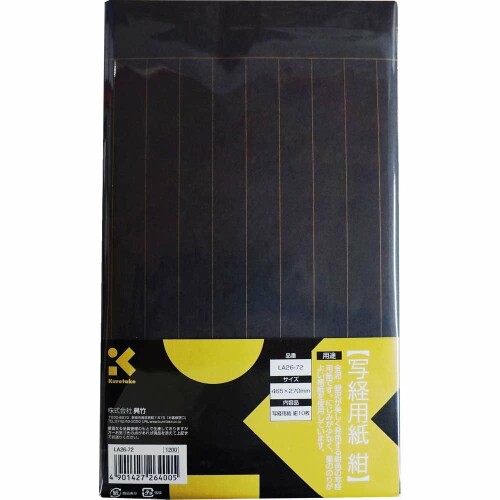 呉竹 写経用紙 紺 10 枚入り LA26-72