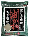 JOYアグリス マルタ 一番しぼり菜種油かす 1kg 粉末