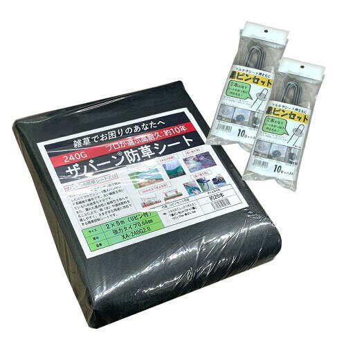 デュポン ザバーン防草シート240 グリーン 黒ピンセット20入 2×5m