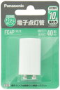 パナソニック 電子点灯管 FE4PF2X