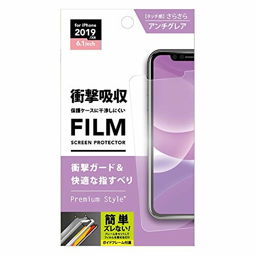 プレミアムスタイル PG-19BSF03 iPhone 11用 治具付き 液晶保護フィルム 衝撃吸収 アンチグレア