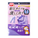 ダイヤ (Daiya) 洗濯ネット 着圧タイツ ストッキング 靴下用 タイツのための洗濯ネット 横25×縦25cm ゆるみ 伸び 絡み 毛玉 防止 長持ち 057246