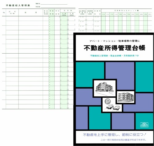 青色帳簿 4／不動産所得管理台帳 B5判 本商品は、アパート、マンション、駐車場等の貸付による所得、 いわゆる不動産所得のある方のために用意されたノートです (1)不動産収入管理表 (2)現金出納帳 (3)月別集計表 から成り立っています サイズとタイプ: B5サイズの普及判 ■ノート式で、使いやすい1冊構成となっています 対象者: アパート、マンション、駐車場等の貸付による不動産所得のある方に適した管理台帳です 不動産収入管理表: 賃貸収入を効率的に記録 ■管理できる専用の収入管理表を収録しています 現金出納帳: 日々の現金の入出金を正確に記帳できる現金出納帳ページが含まれています 月別集計表: 毎月の収支を一目で確認できる月別集計表により、青色申告に必要な帳簿管理が可能です 商品コード39082167953商品名青色帳簿 4／不動産所得管理台帳型番青色帳簿4サイズB5※他モールでも併売しているため、タイミングによって在庫切れの可能性がございます。その際は、別途ご連絡させていただきます。※他モールでも併売しているため、タイミングによって在庫切れの可能性がございます。その際は、別途ご連絡させていただきます。