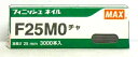 マックス(MAX) フィニッシュネイルF25MO 茶