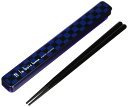 小森樹脂 箸 箸箱 ルボア・オム セット ブルー 食洗機 対応 22×2.8×H1.5cm箸21cm 812696