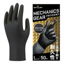 ショーワグローブ709B メカニクスギア 50枚入 ブラック 粉無し Lサイズ 1函 メカニックグローブ, 耐油, 滑り止め,自動車整備, DIY