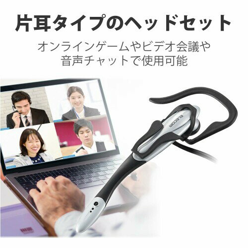 エレコム ヘッドセット 有線 マイク PS4対応 USB 片耳 イヤフック 1.8m HS-EP13USV