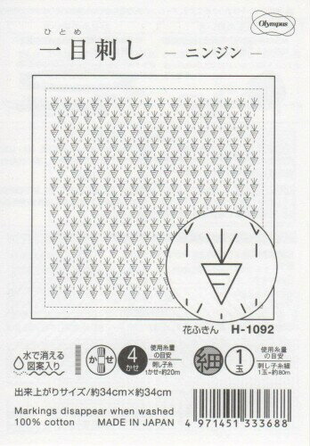 オリムパス製絲 刺しゅう布 『刺し子 花ふきん 布パック(白) ほんわかニンジン H-1092』