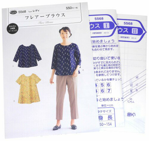 サン・プランニング 型紙・パターン フレアーブラウス 5568