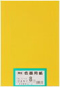 大王製紙 画用紙 再生 色画用紙 八ツ切サイズ 100枚入 ひまわり(向日葵)