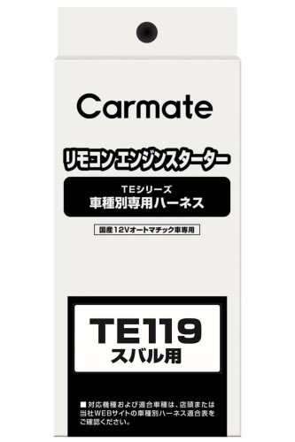 カーメイト(CARMATE) エンジンスターター 専用ハーネス TE119