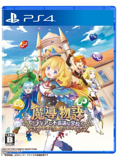 魔導物語 フィアと不思議な学校 -PS4