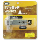 和気産業(Waki Sangyo) 長沢製作所 チューブラッチA BS60 TL60 レバーハンドル 個室 リフォーム WL902 43237-2