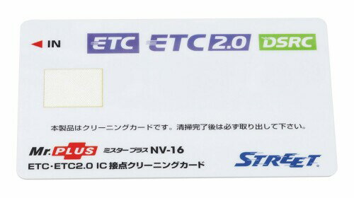 ストリート(Street) ミスタープラス ETC車載器 IC 接点クリーニングカード NV-16