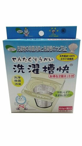 洗濯槽快 2個+ネット入り