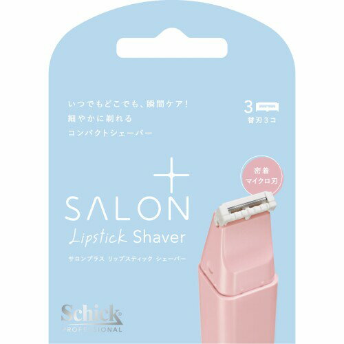 Schick(シック) サロンプラス リップスティック シェーバー 替刃（3コ入） 女性用カミソリ ピンポイントケア