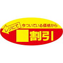 タカ印 ポップシール 22-2200 割引 500片