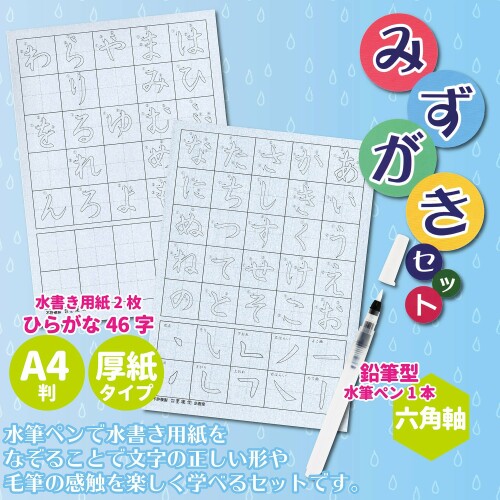 墨運堂 みずがきセット ひらがな編 水筆ペン付き 29394