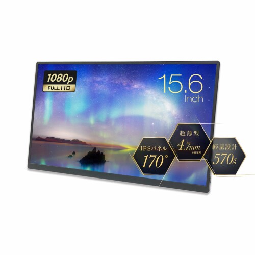 (株)ユニーク モバイル液晶モニター プロメテウスモニター 15.6インチ IPSパネル170° ブルーライトカット機能 FHD Type-Cポート モバイルディスプレイ ノングレア プロメテウスモニター UQ-PM1