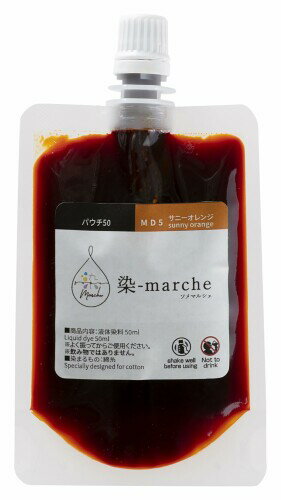 オリムパス 染料 染マルシェ (染-marche) パウチ50 (液体染料) 50ml サニーオレンジ MD5