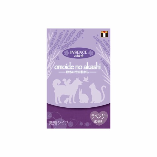 おもいでのあかし インセンス ラベンダー ペット用 18g