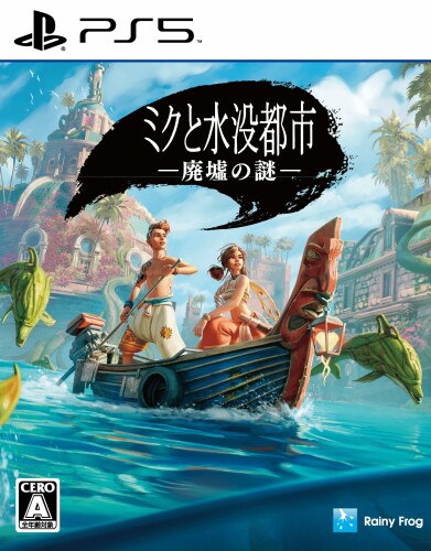 ミクと水没都市 廃墟の謎 - PS5