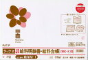 給与 M-1/タック式給料明細書・給料台帳