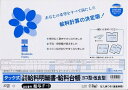 給与 F-1/タック式給料明細書・給料台帳