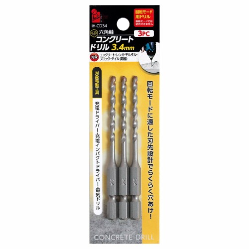 iHelp(アイヘルプ) 六角軸 コンクリート用ドリル 3本セット 3.4mm コンクリートドリル IH-CD34