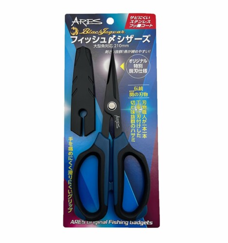 宇崎日新 ARES ブラックジャガー フィッシュ〆シザーズ 210mm