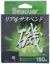 シーガー(Seaguar) ライン シーガーリアルサスペンド磯 釣り用ナイロンライン・エステルライン 150m 3号 イエローグリーン