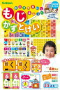 学研 おふろで楽しく身につく もじ かず とけい (対象年齢:2歳以上)83519