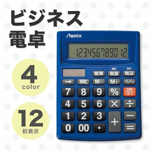 アスカ 電卓 税計算 C1256B ブルー 12桁 ビジネス 仕事 カラー