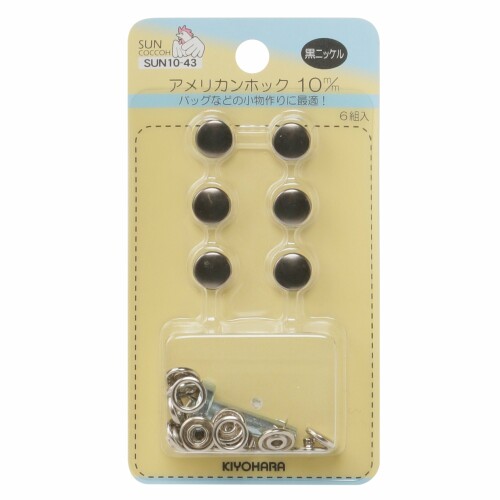 KIYOHARA サンコッコー アメリカンホック 6組入り 直径10mm 黒ニッケル 打ち具付き SUN10-43