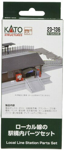KATO Nゲージ ローカル線の駅構内パーツセット 23-136 鉄道模型用品 小ぶりなサイズながらディテールを細部までお楽しみいただける製品です。 ジオラマにはもちろん、線路脇に置くだけなのでフロアレイアウトやディスプレイにもおすすめです。 国鉄標準規格の小さな駅舎と対向式ホームを再現した完成品。 駅構内パーツセットは、構内踏切のほかにホームのベンチや駅名標、電話ボックスや自動販売機などが再現できるランナーパーツの入ったセット。 構内踏切の線路間隔は33mmと49.5mmの2種類から選択可能。 付属ランナーパーツ内容 駅名標、名所案内看板、花壇、木製ベンチ、電柱 (電灯表現付)、改札柵 (木製)、ホーム柵、郵便ポスト、自動販売機、自販機用ごみ箱、レピーター、番線表示、停止位置目標、スピーカー、列車接近表示、電話BOX ※鉄道模型はレールより給電するシステムです。走行、発光、点灯する場合でも電池は使用しません。 ※本製品に電池は含まれません。 ※本製品に燃料は使用しません。 ※本製品に燃料は含まれません。 ※本製品に塗料は含まれません。 商品コード39081860429商品名KATO Nゲージ ローカル線の駅構内パーツセット 23-136 鉄道模型用品型番23-136サイズ10 x 10 x 10 cmカラーグレー※他モールでも併売しているため、タイミングによって在庫切れの可能性がございます。その際は、別途ご連絡させていただきます。※他モールでも併売しているため、タイミングによって在庫切れの可能性がございます。その際は、別途ご連絡させていただきます。