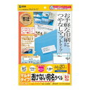 サンワサプライ 下地が透けないマルチラベル(21面) 420枚 LB-EM26