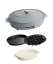 BRUNO ブルーノ オーバルホットプレート 本体 プレート3種 (たこ焼き 深鍋 平面) ブルーグレー Blurgrayおしゃれ かわいい これ1台 一台 蓋 ふた付き 1200w 温度調節 洗いやすい 1人 2人 3人用 小